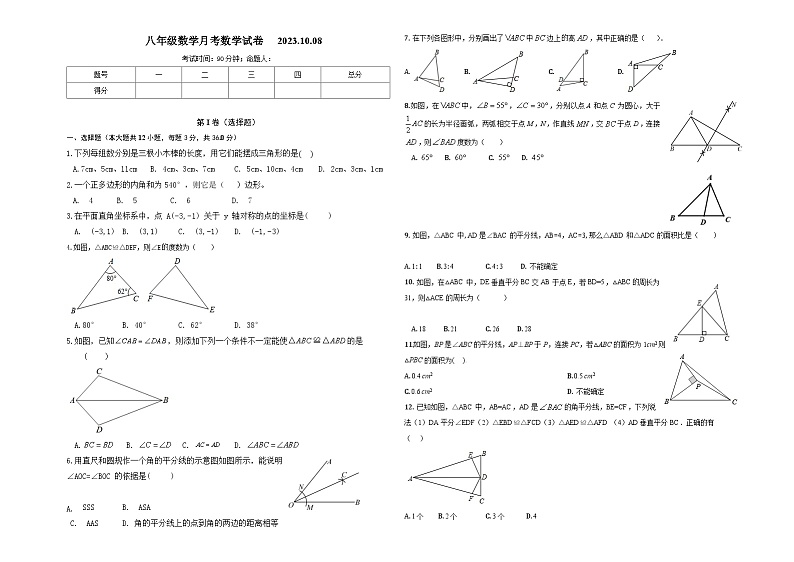 内蒙古自治区巴彦淖尔市临河区2022—2023学年上学期10月月考八年级数学试卷(月考)第1页