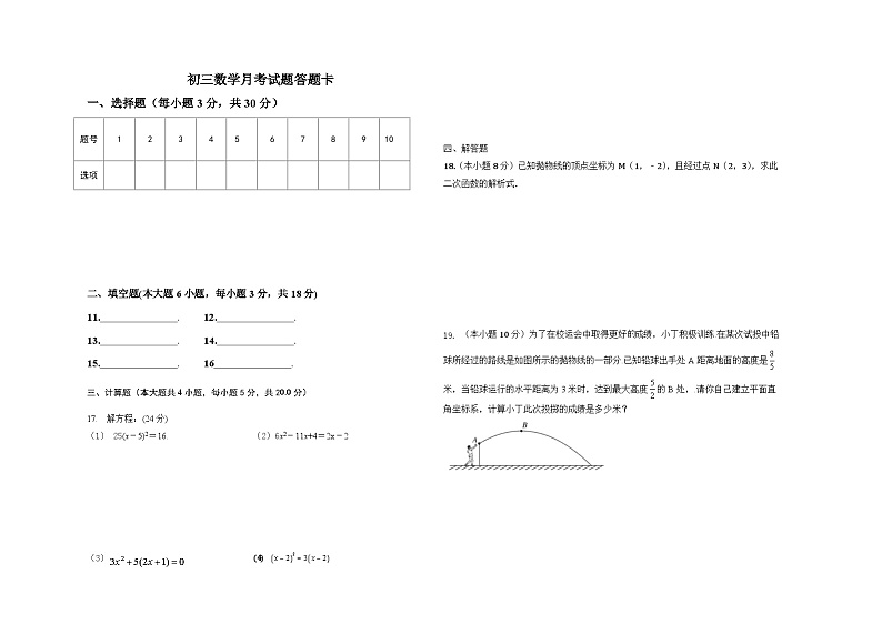 内蒙古自治区巴彦淖尔市临河区2022—2023学年上学期10月月考九年级数学试卷(月考)第2页
