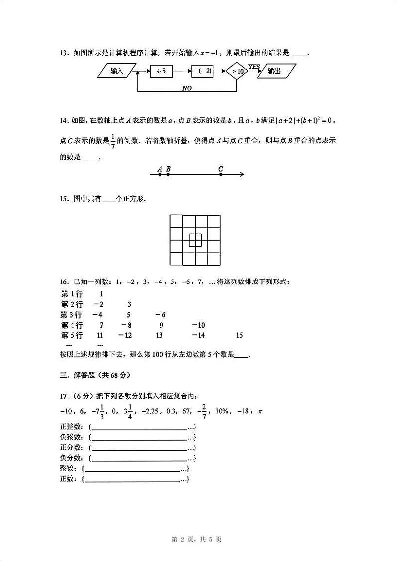 +江苏省南京市鼓楼实验中学2023-2024学+年七年级上学期阶段性检测数学卷+(10月)(月考)第2页