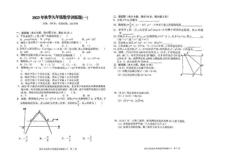 湖北省黄冈市黄梅县部分学校2023—2024学年上学期第一次月考九年级数学试题(月考)01