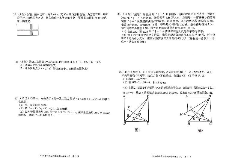 湖北省黄冈市黄梅县部分学校2023—2024学年上学期第一次月考九年级数学试题(月考)02