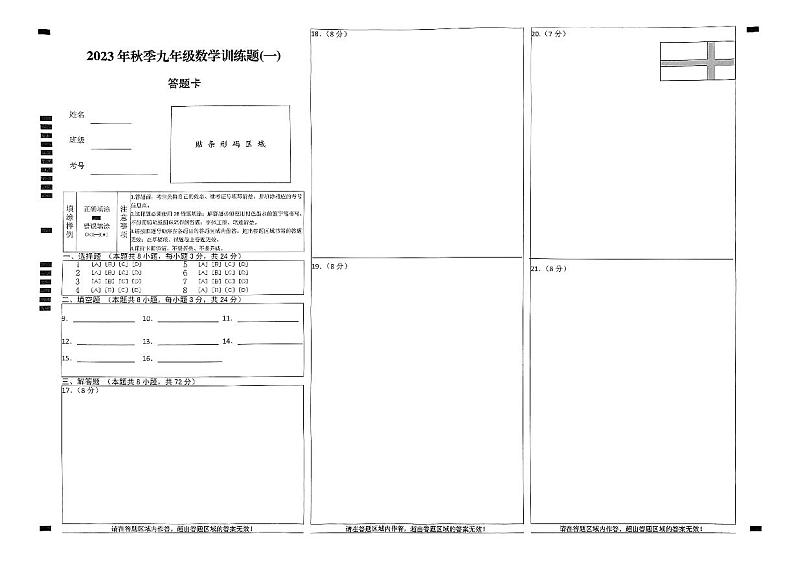 湖北省黄冈市黄梅县部分学校2023—2024学年上学期第一次月考九年级数学试题(月考)03