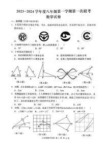 江蘇省宿遷市沭陽縣2023—2024學(xué)年上學(xué)期第一次聯(lián)考+八年級(jí)數(shù)學(xué)試卷+(月考)