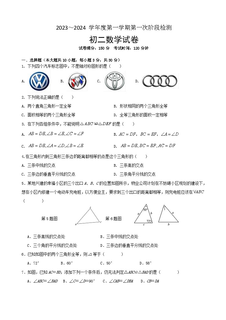 江苏省宿迁市泗阳县桃州中学2023-2024学年八年级上学期第一次阶段测试数学试卷(月考)01