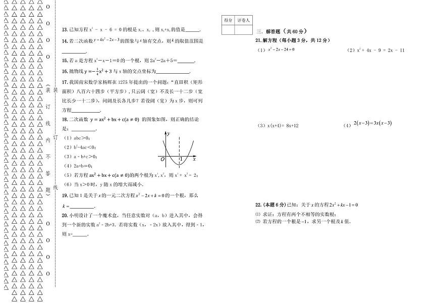 黑龍江省綏化市綏棱縣克音河鄉(xiāng)學(xué)校2023-2024學(xué)年九年級(jí)(五四學(xué)制)上學(xué)期第一次月考數(shù)學(xué)試卷（月考）第2頁