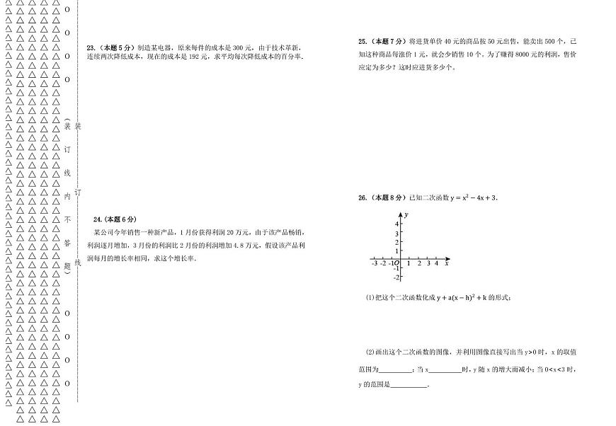 黑龍江省綏化市綏棱縣克音河鄉(xiāng)學(xué)校2023-2024學(xué)年九年級(jí)(五四學(xué)制)上學(xué)期第一次月考數(shù)學(xué)試卷（月考）第3頁