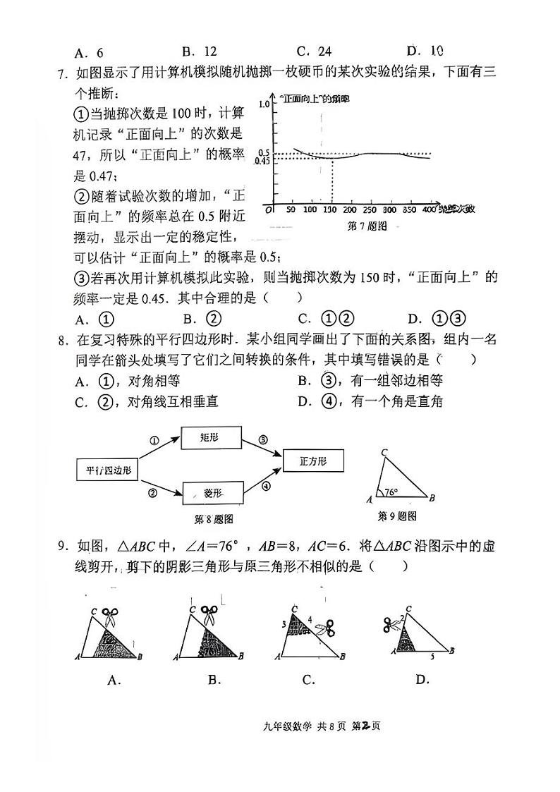 辽宁省沈阳市第一二六中学等九校联考2023-2024学年九年级上学期10月月考数学试题(月考)02