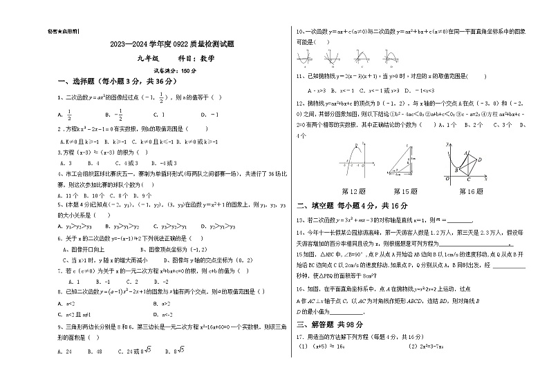 甘肃省陇南市成县城关中学2023-2024学年九年级上学期9月月考数学试题(月考)第1页