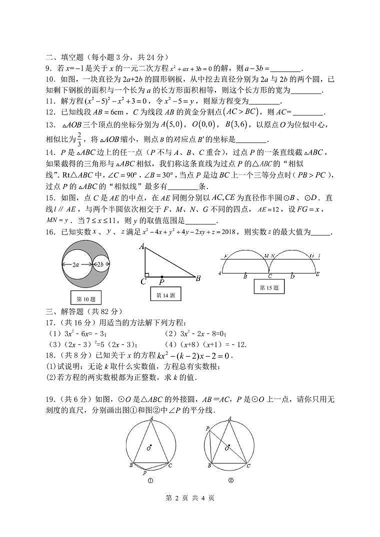 盛泽初中教育集团2023-2024学年第一学期语文有效课堂评估1试卷(初三数学)第2页