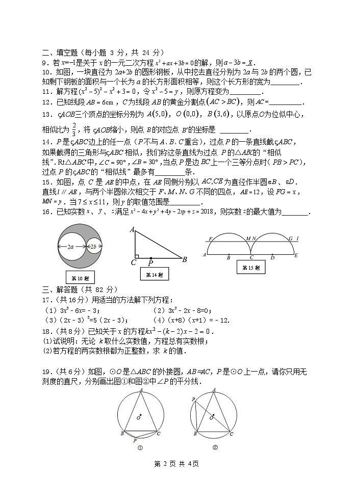 盛泽初中教育集团2023-2024学年第一学期语文有效课堂评估1试卷(初三数学)第2页