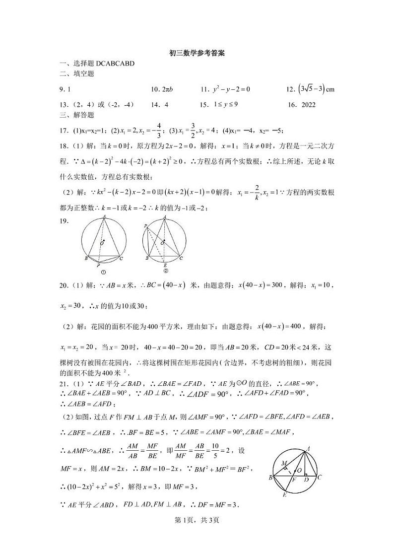 盛泽初中教育集团2023-2024学年第一学期有效评估1答案(初三数学)第1页
