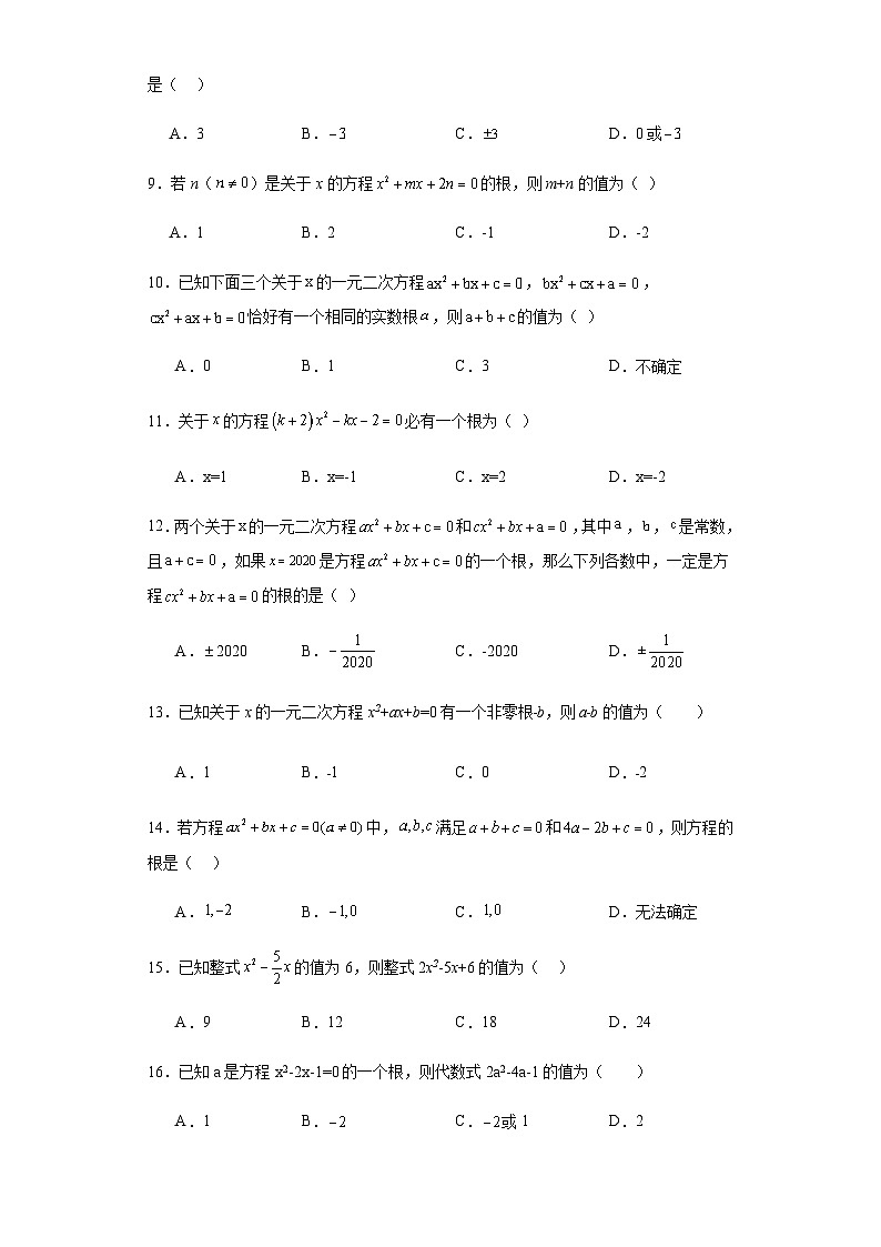 第二十一章一元二次方程第01课一元二次方程含解析答案第2页