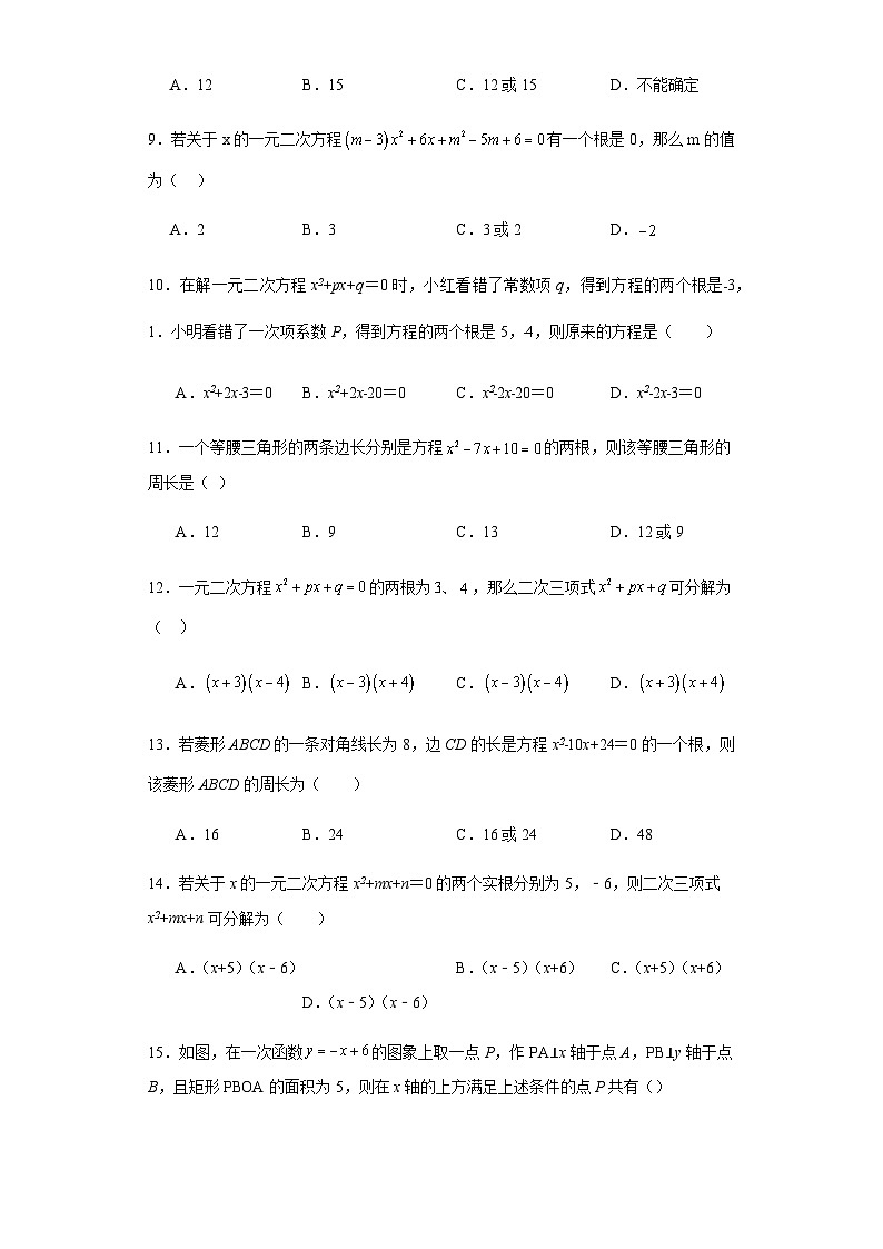 第二十一章一元二次方程第04课因式分解法含解析答案 试卷02