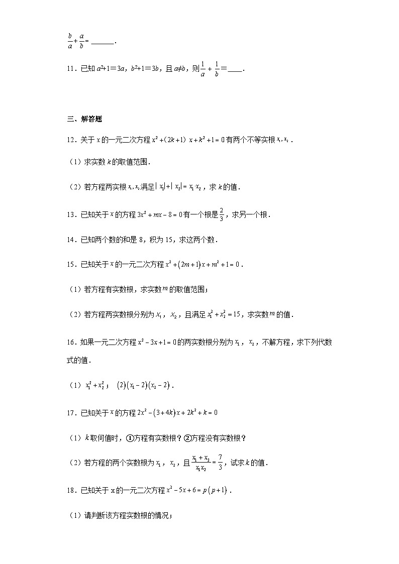 第二十一章一元二次方程第05课根与系数的关系含解析答案第2页