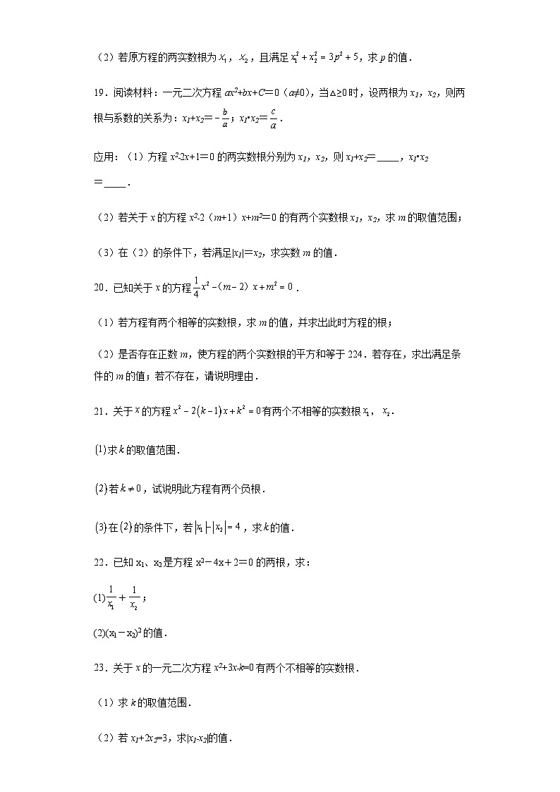 第二十一章一元二次方程第05课根与系数的关系含解析答案第3页