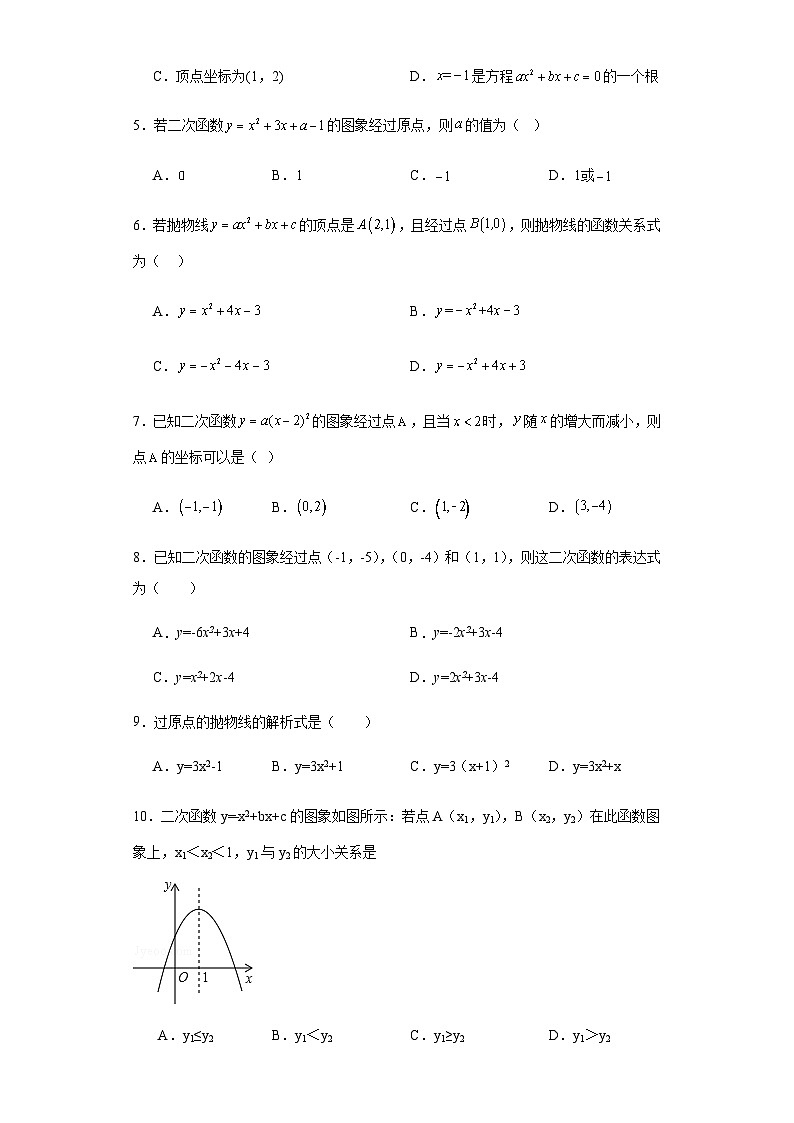 第二十二章二次函数第十二课待定系数法求二次函数的解析式含解析答案第2页