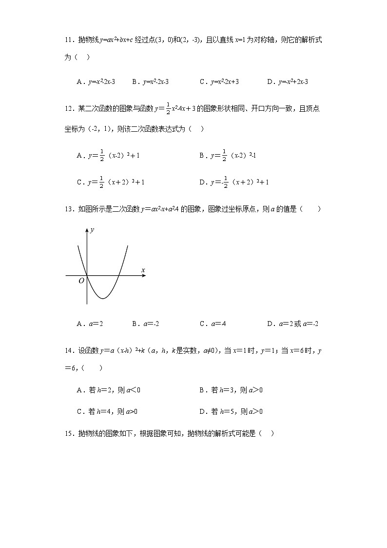 第二十二章二次函数第十二课待定系数法求二次函数的解析式含解析答案第3页