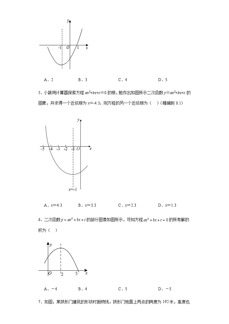 第二十二章二次函数第十五课二次函数章末复习试题含解析答案第2页