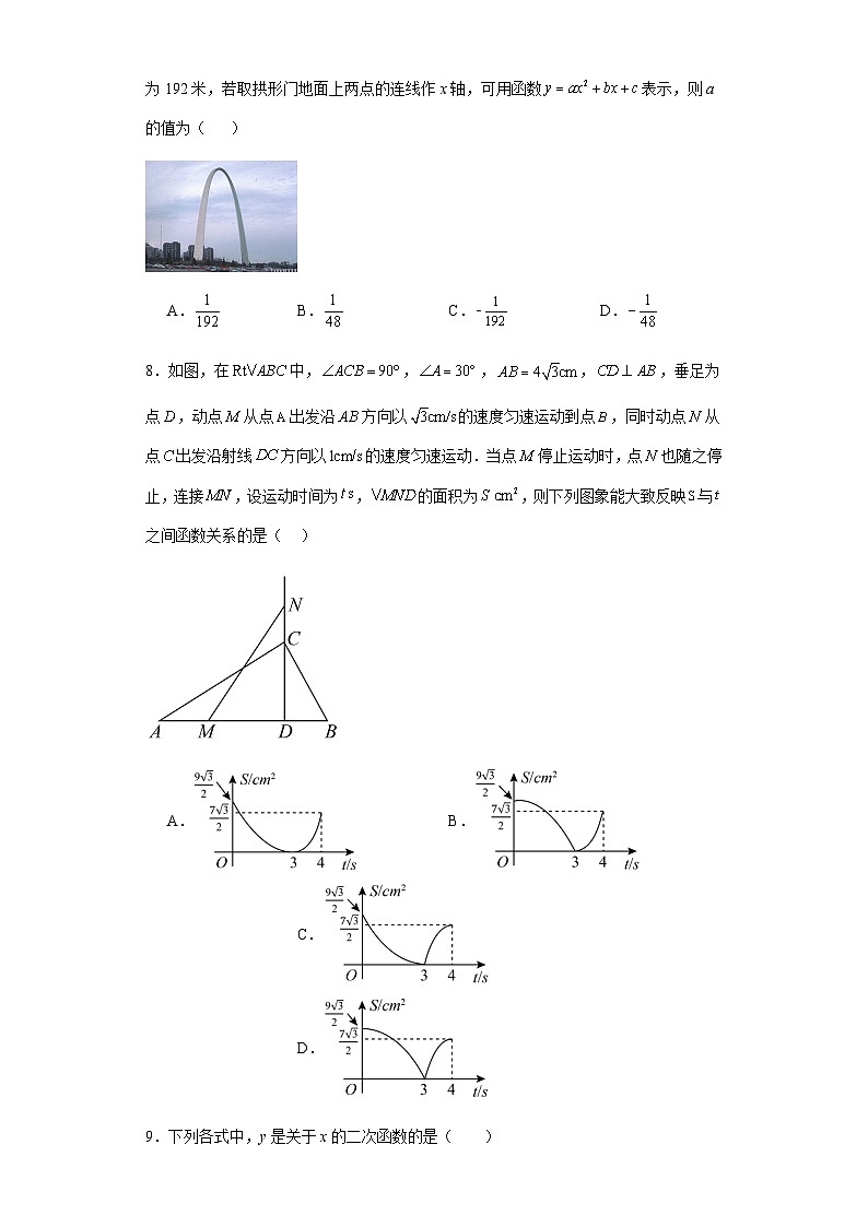 第二十二章二次函数第十五课二次函数章末复习试题含解析答案第3页