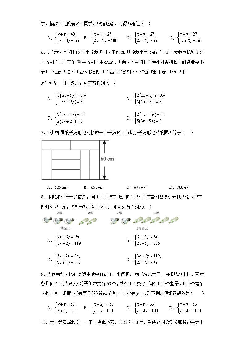 5.5应用二元一次方程组——里程碑上的数随堂练习-北师大版数学八年级上册02