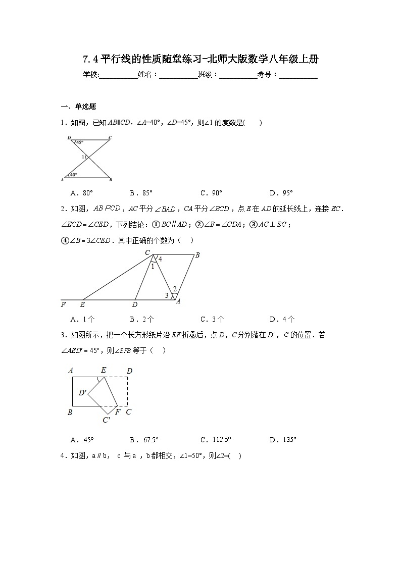 7.4平行线的性质随堂练习-北师大版数学八年级上册01