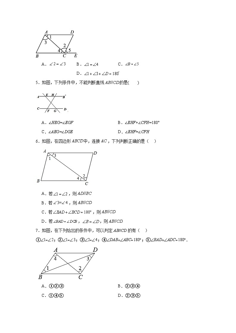 7.3平行线的判定随堂练习-北师大版数学八年级上册02
