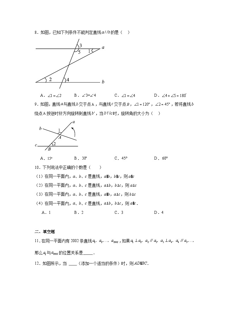 7.3平行线的判定随堂练习-北师大版数学八年级上册03