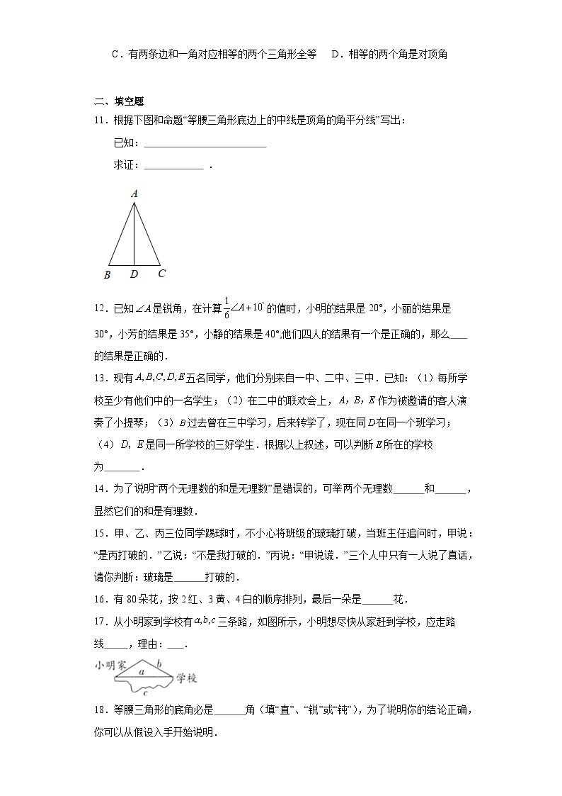 7.1为什么要证明随堂练习-北师大版数学八年级上册03