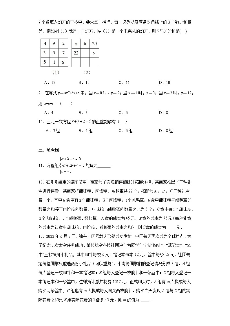 5.8三元一次方程组随堂练习-北师大版数学八年级上册02