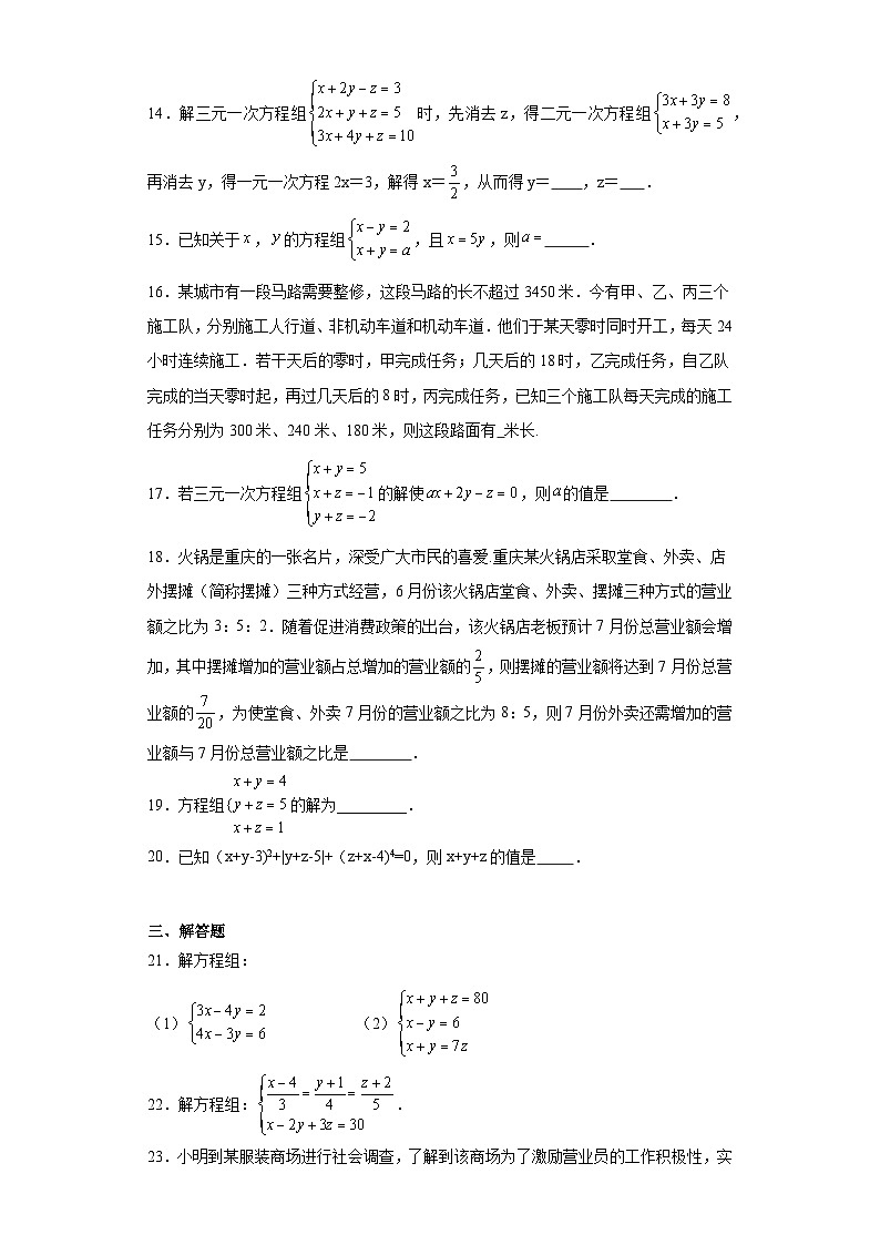 5.8三元一次方程组随堂练习-北师大版数学八年级上册03