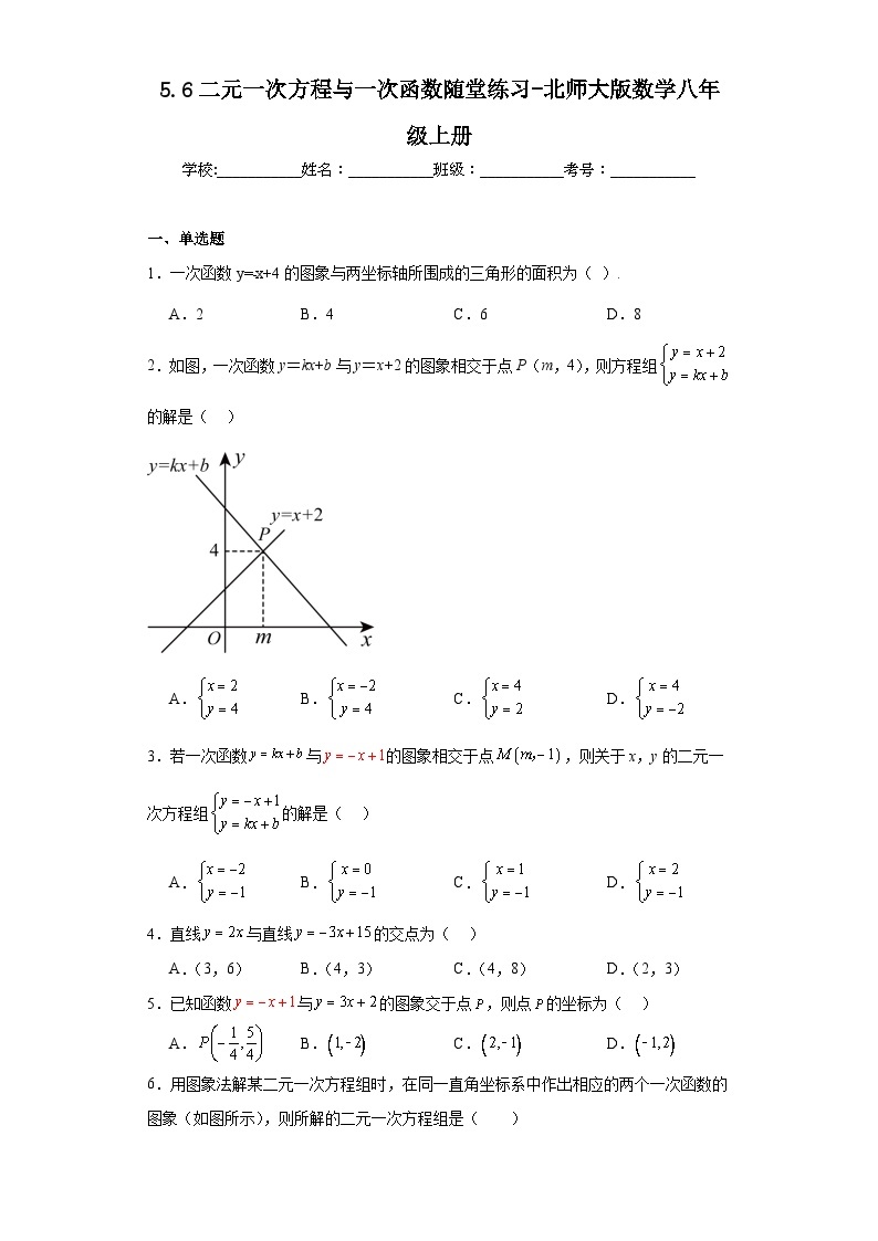 5.6二元一次方程与一次函数随堂练习-北师大版数学八年级上册01