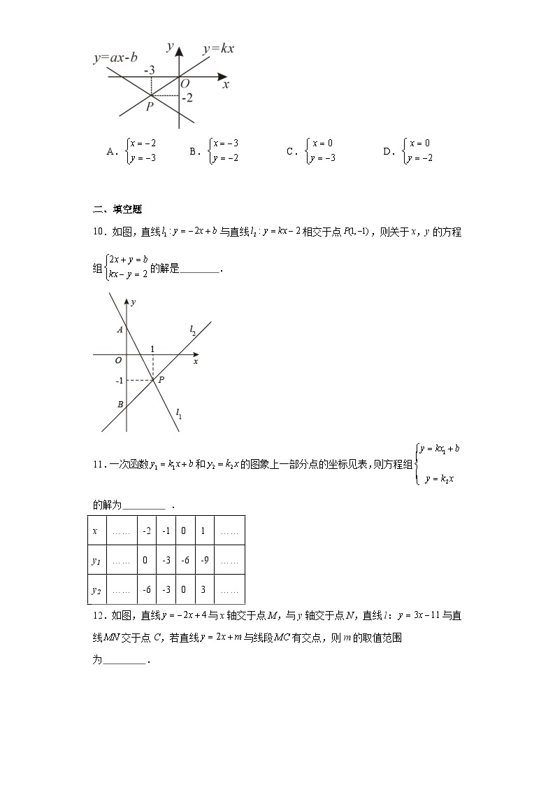5.6二元一次方程与一次函数随堂练习-北师大版数学八年级上册03