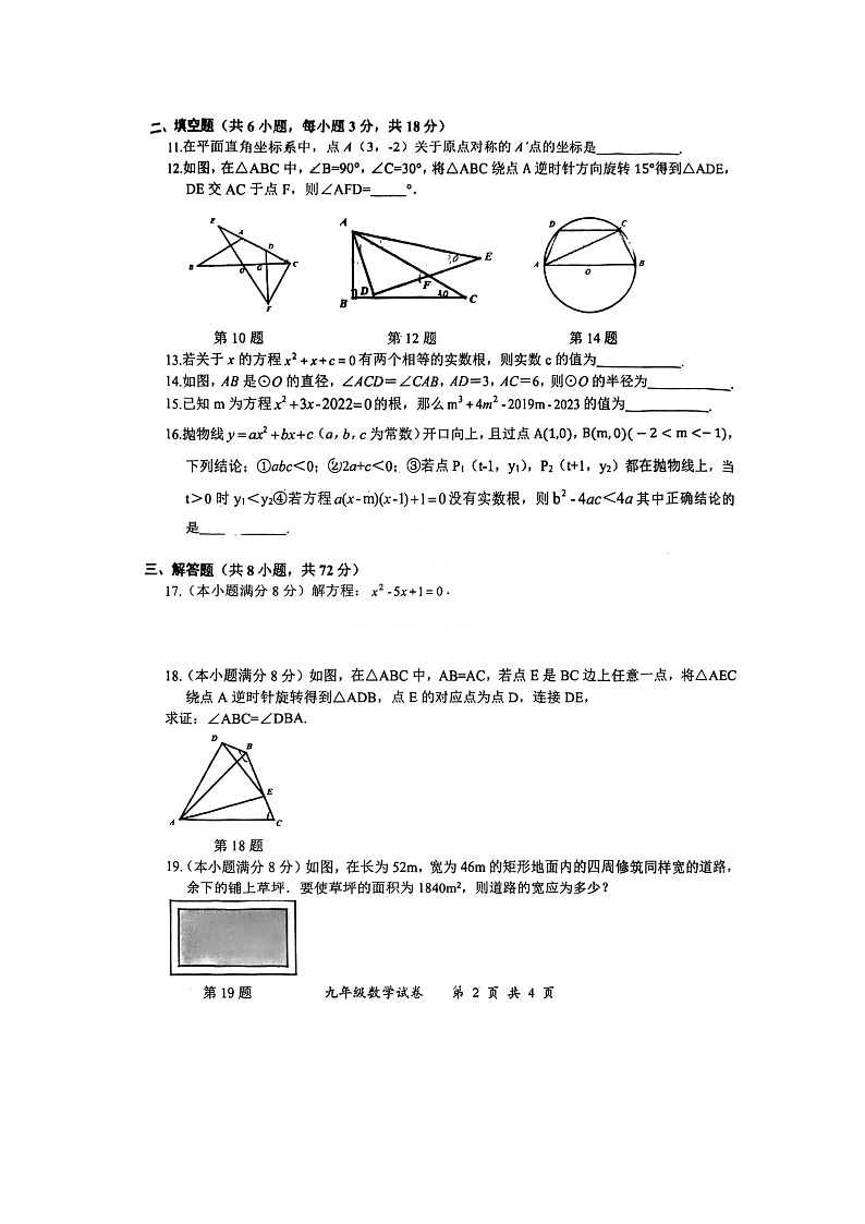 湖北省武汉市东湖高新区2022-2023学年九年级上学期期中考试数学试卷(含答案解析)第2页