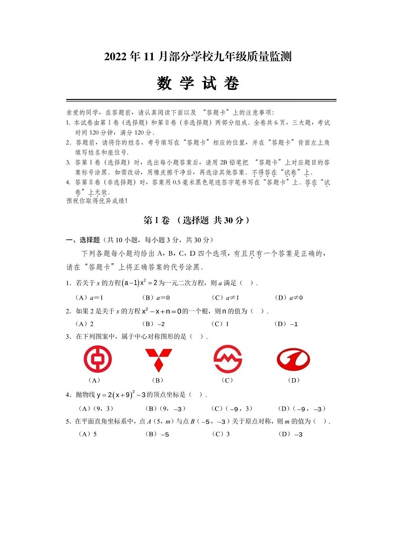 湖北省武汉市江夏区、蔡甸区、黄陂区2022-2023学年九年级上学期期中考试数学试卷(含答案解析)01