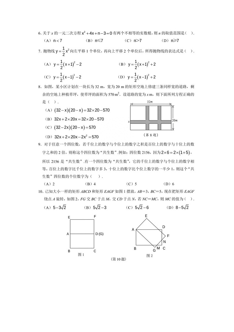 湖北省武汉市江夏区、蔡甸区、黄陂区2022-2023学年九年级上学期期中考试数学试卷(含答案解析)02