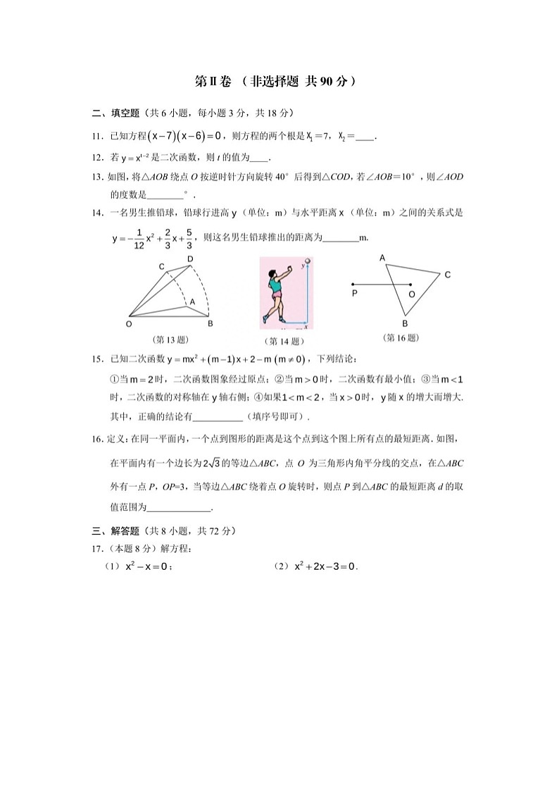 湖北省武汉市江夏区、蔡甸区、黄陂区2022-2023学年九年级上学期期中考试数学试卷(含答案解析)03