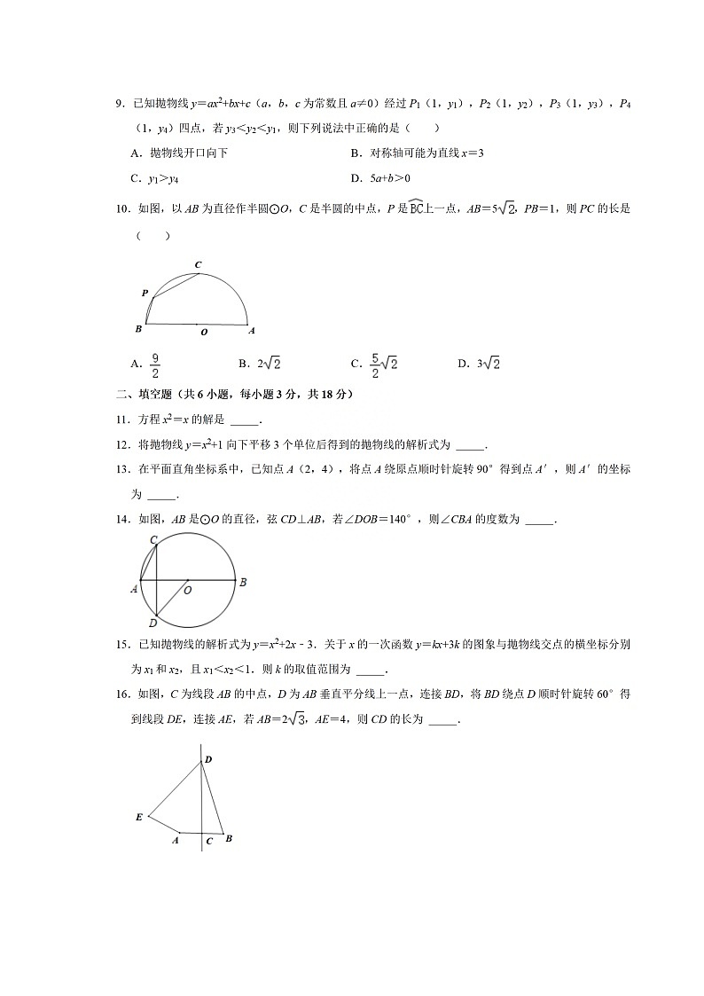 湖北省武汉市武昌区外国语学校2021~2022学年九年级上学期期中考试数学试卷(含答案解析)02