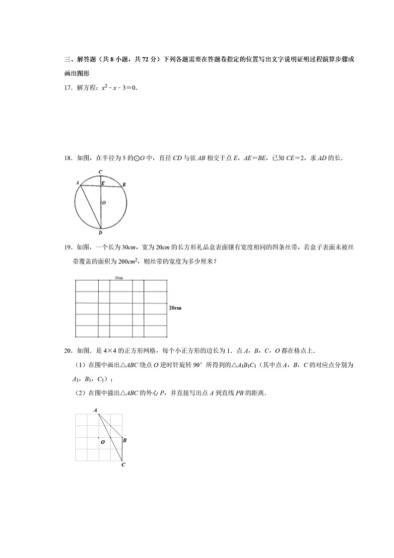 湖北省武汉市武昌区外国语学校2021~2022学年九年级上学期期中考试数学试卷(含答案解析)03