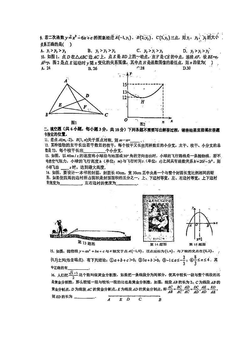 湖北省武汉市武昌区武珞路中学2022-2023学年九年级上学期期中考试数学试卷(含答案解析)第2页