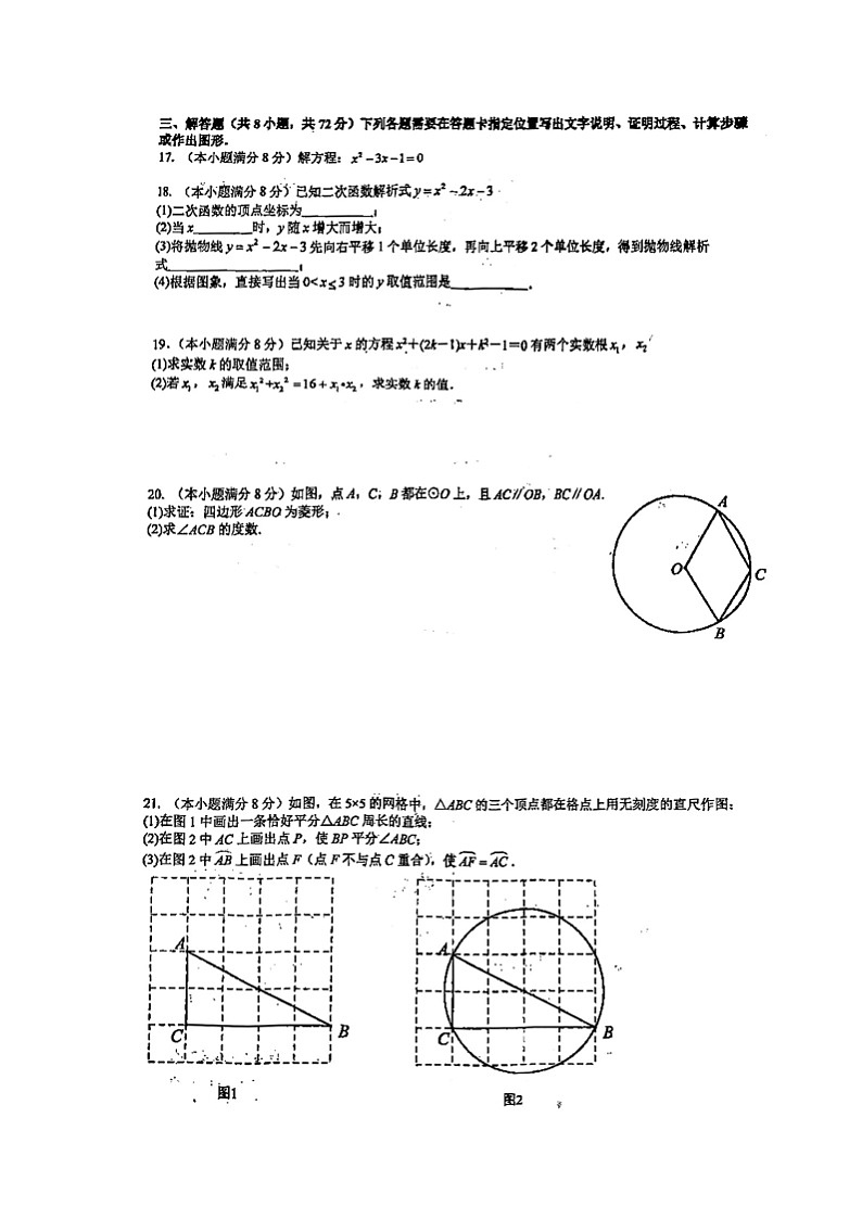 湖北省武汉市武昌区武珞路中学2022-2023学年九年级上学期期中考试数学试卷(含答案解析)第3页