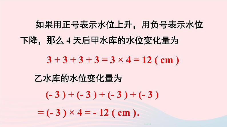 第二章有理数及其运算7有理数的乘法第1课时有理数的乘法课件(北师大版七上)第3页