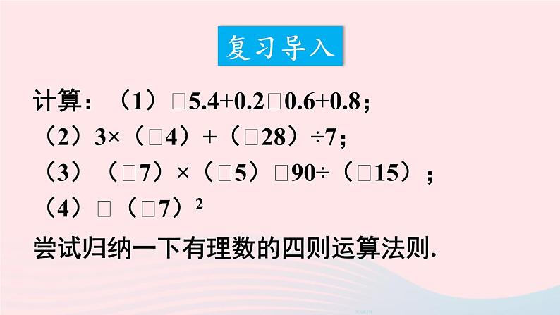 第二章有理数及其运算11有理数的混合运算课件(北师大版七上)第2页