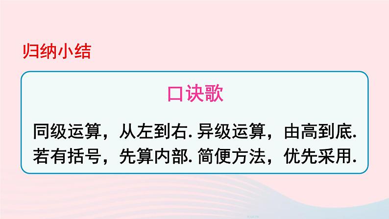 第二章有理数及其运算11有理数的混合运算课件(北师大版七上)第5页