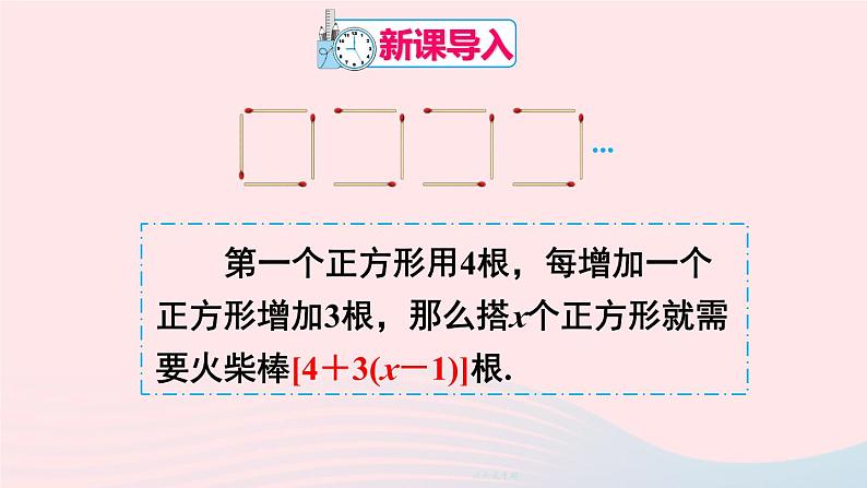 第三章整式及其加减4整式的加减第2课时去括号课件(北师大版七上)02