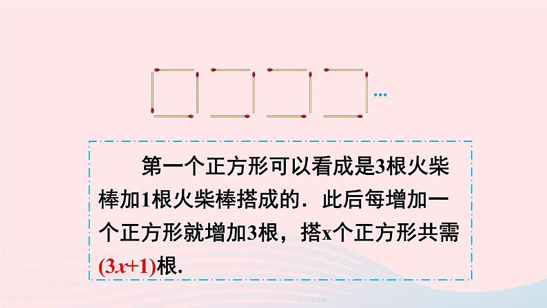 第三章整式及其加减4整式的加减第2课时去括号课件(北师大版七上)04