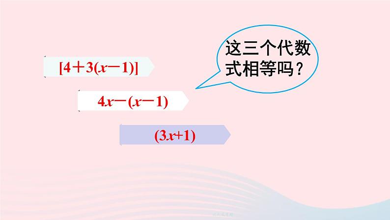 第三章整式及其加减4整式的加减第2课时去括号课件(北师大版七上)05