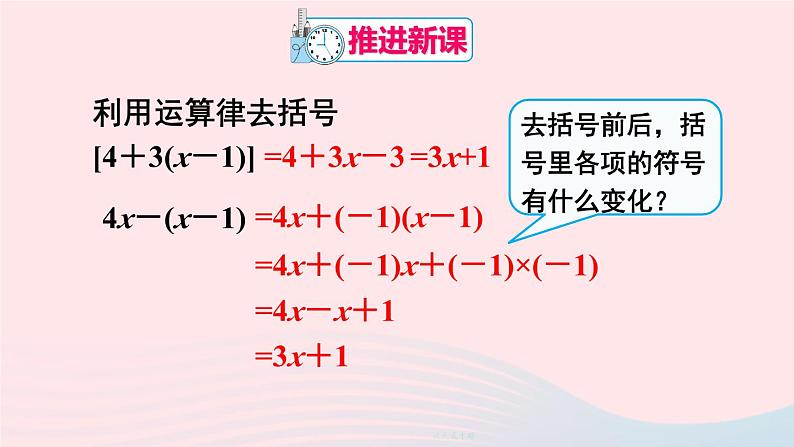 第三章整式及其加减4整式的加减第2课时去括号课件(北师大版七上)06