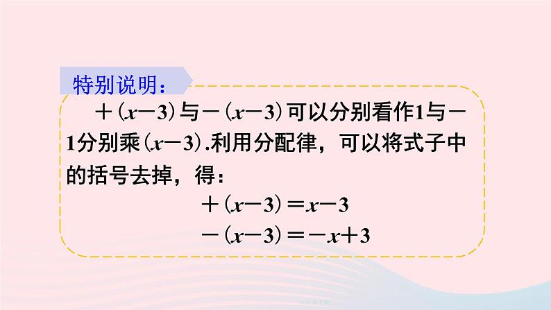 第三章整式及其加减4整式的加减第2课时去括号课件(北师大版七上)08