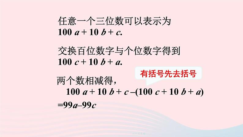 第三章整式及其加减4整式的加减第3课时整式的加减课件(北师大版七上)05
