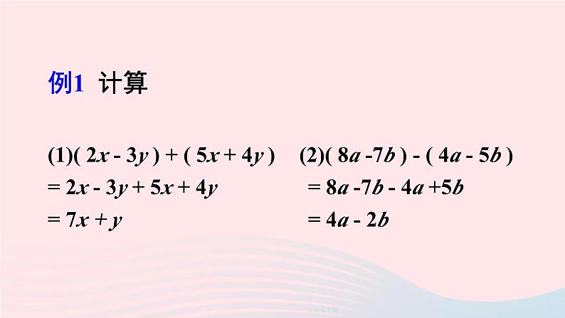 第三章整式及其加减4整式的加减第3课时整式的加减课件(北师大版七上)06